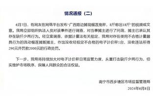 官方：廊坊荣耀之城球员魏超伦实施暴力行为，停赛3场罚款1万元